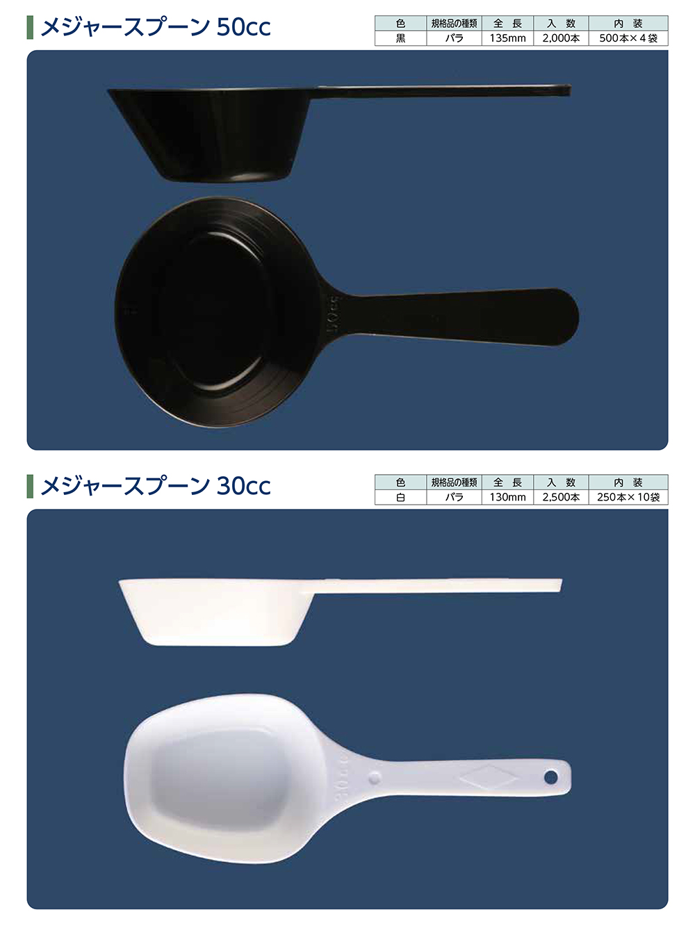 メジャースプーン