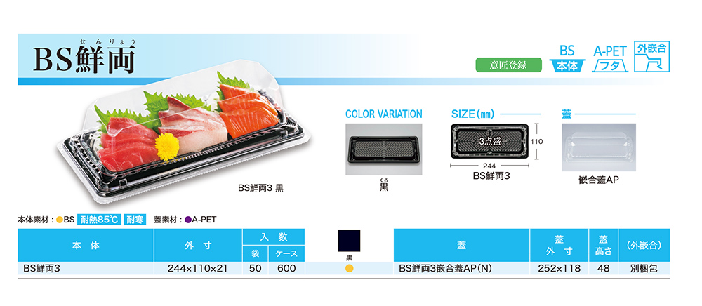 BS鮮両（せんりょう）