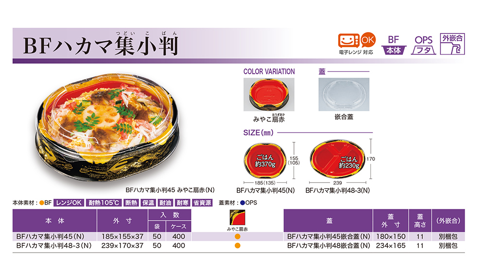 BFハカマ集小判（つどいこばん）