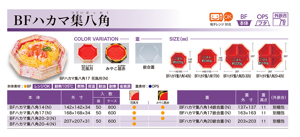 BFハカマ集八角(つどいはっかく)