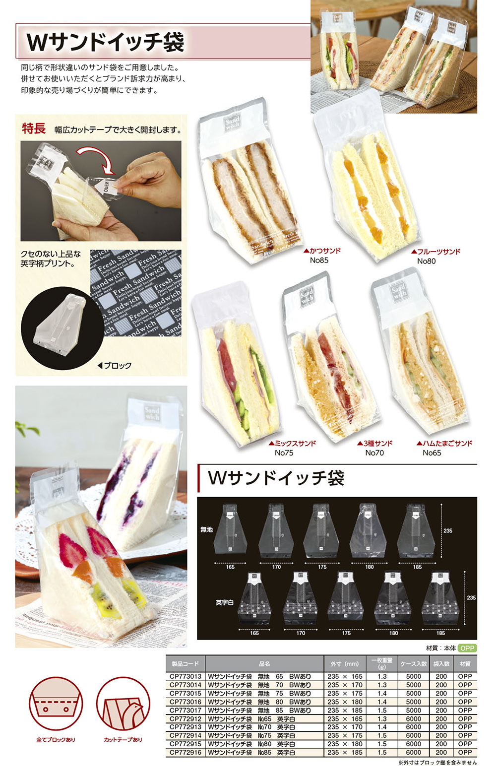 Wサンドイッチ袋