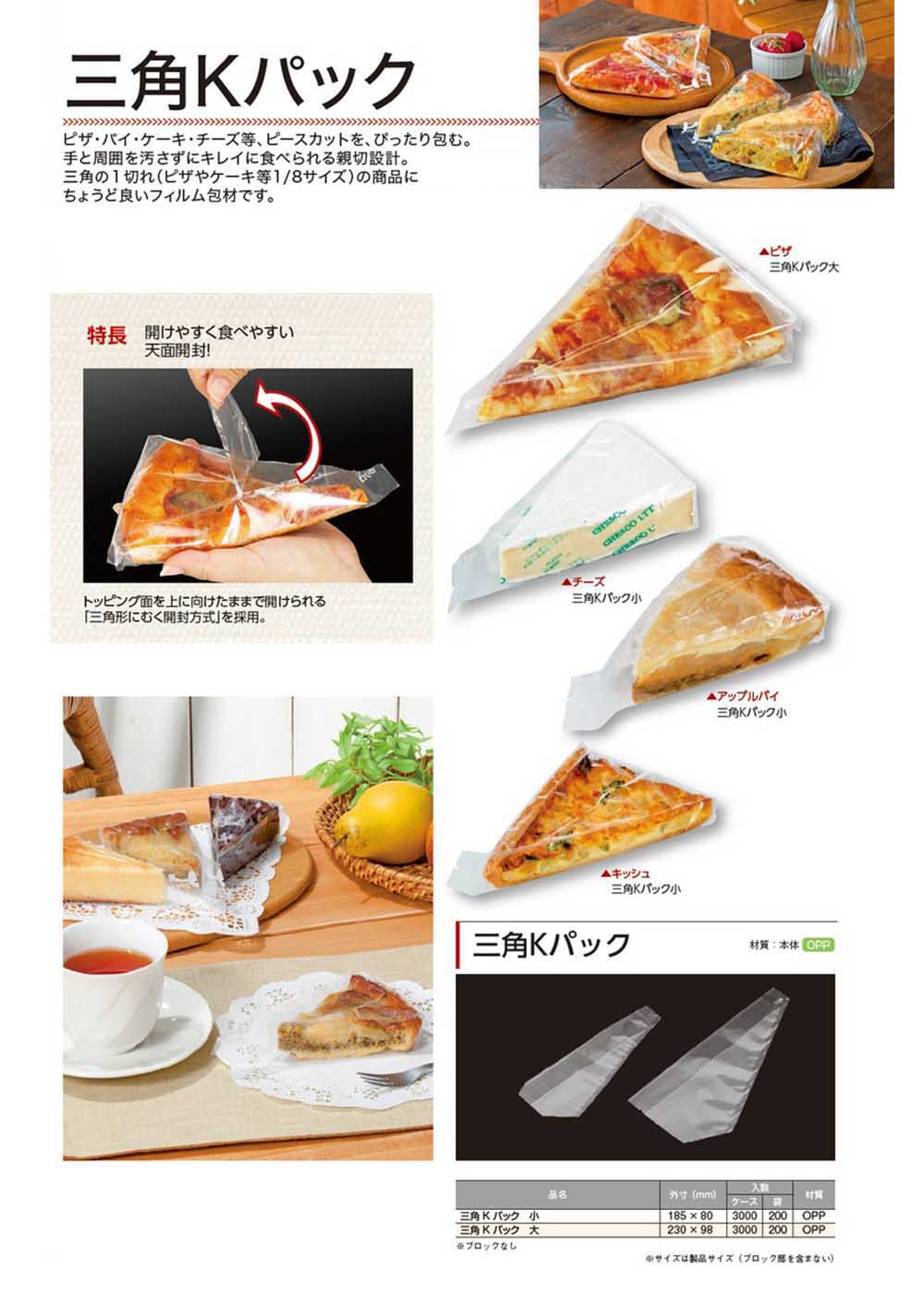 三角Ｋパック 小 通販