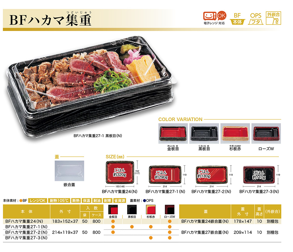 BFハカマ集重