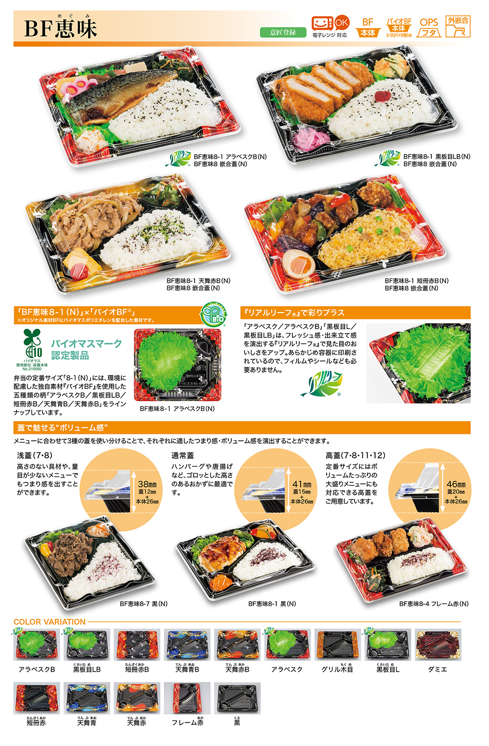 BF恵味