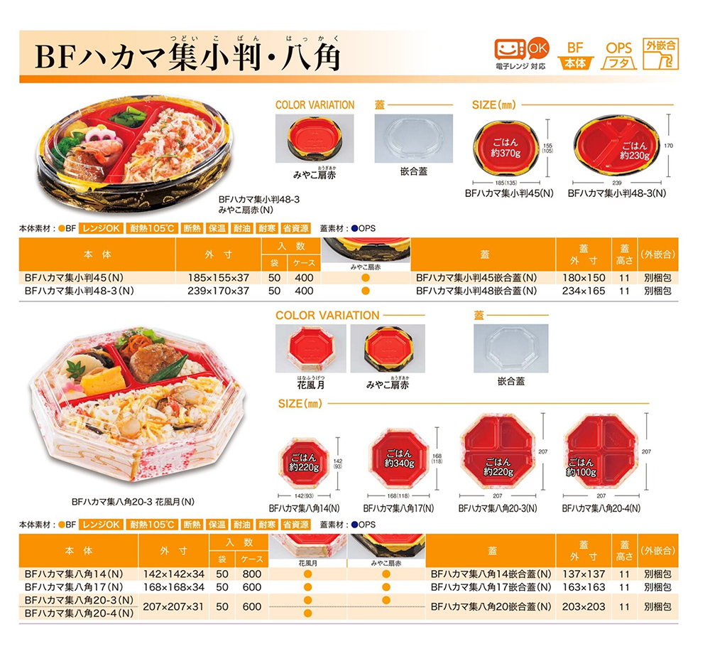 BFハカマ集小判・八角