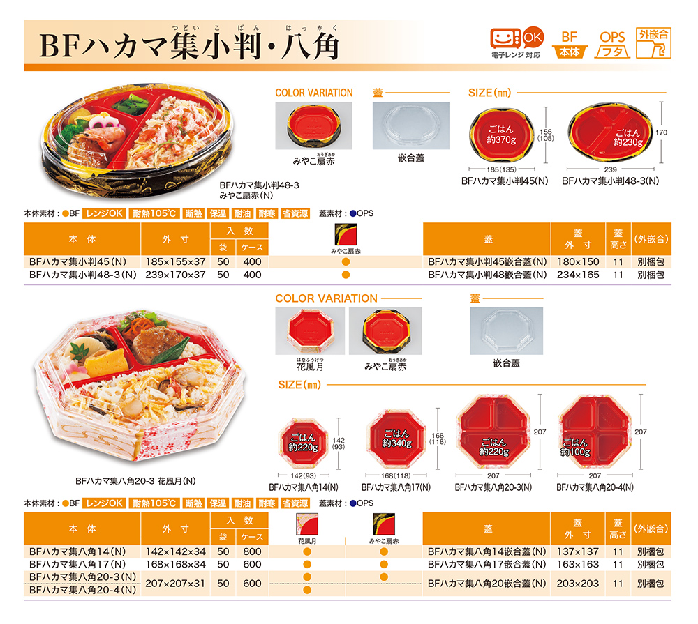 BFハカマ集小判・八角