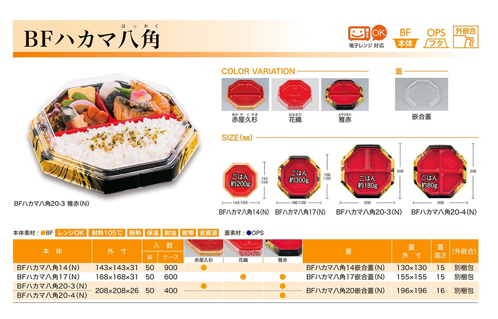 BFハカマ八角