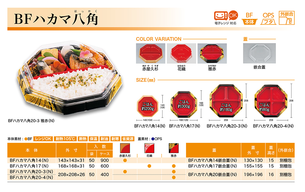 BFハカマ八角