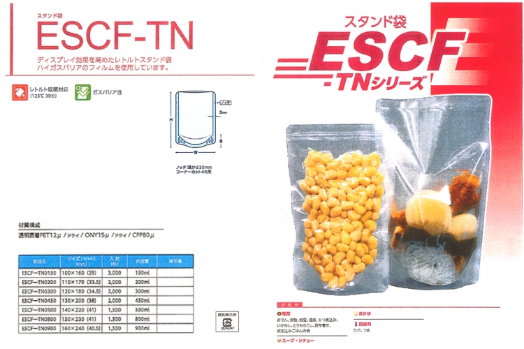 スタンド袋 ESCF-TN