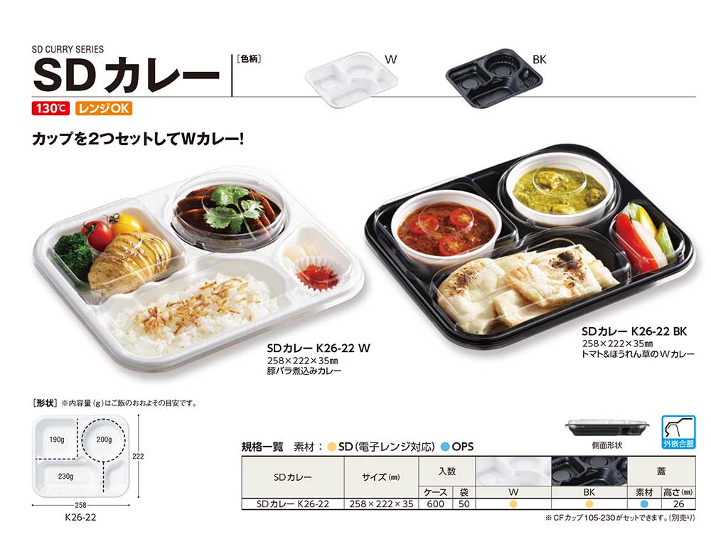 SDカレー - 包装資材・食品容器のパックウェブ.ビズ