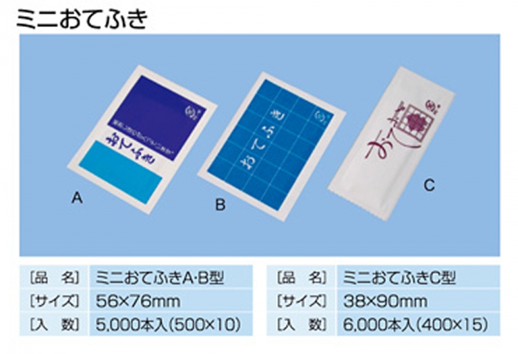 ミニおてふき