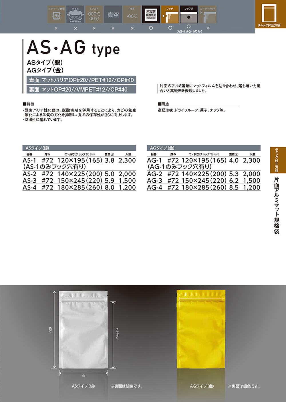 誠実 真空パック 袋 業務用 明和産商 ボイル用 85℃ 真空包装 三方袋