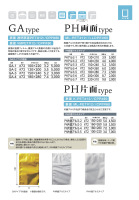 片面アルミ印刷規格袋（GAタイプ･PHタイプ）の画像