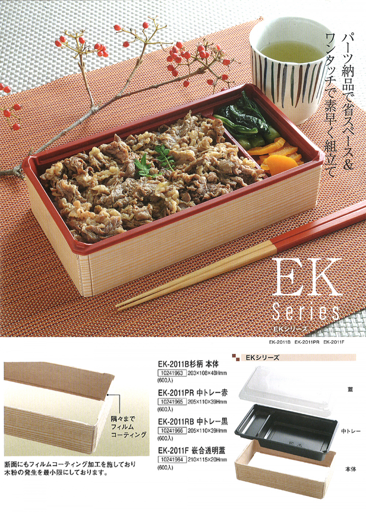 廃番】折箱EKシリーズ - 包装資材・食品容器のパックウェブ.ビズ