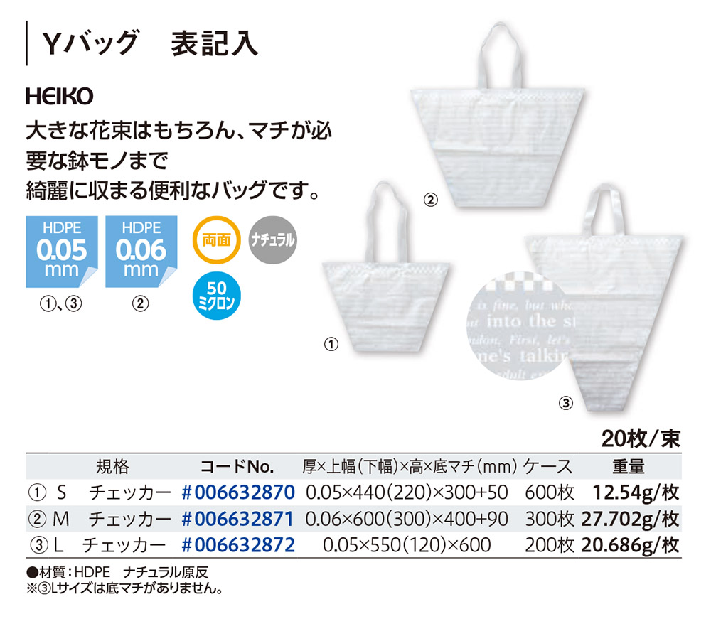 HEIKO HD Yバッグ･表記入