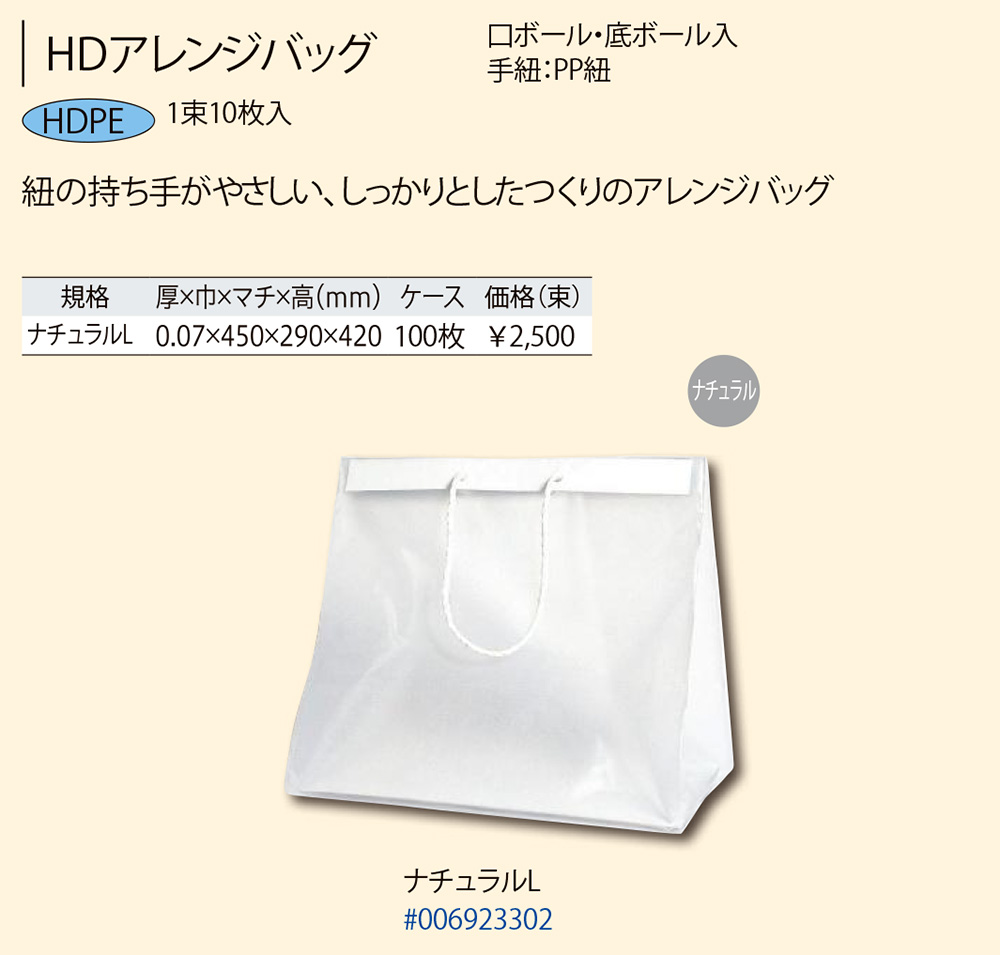 HEIKO：HDアレンジバッグ、【廃番商品】