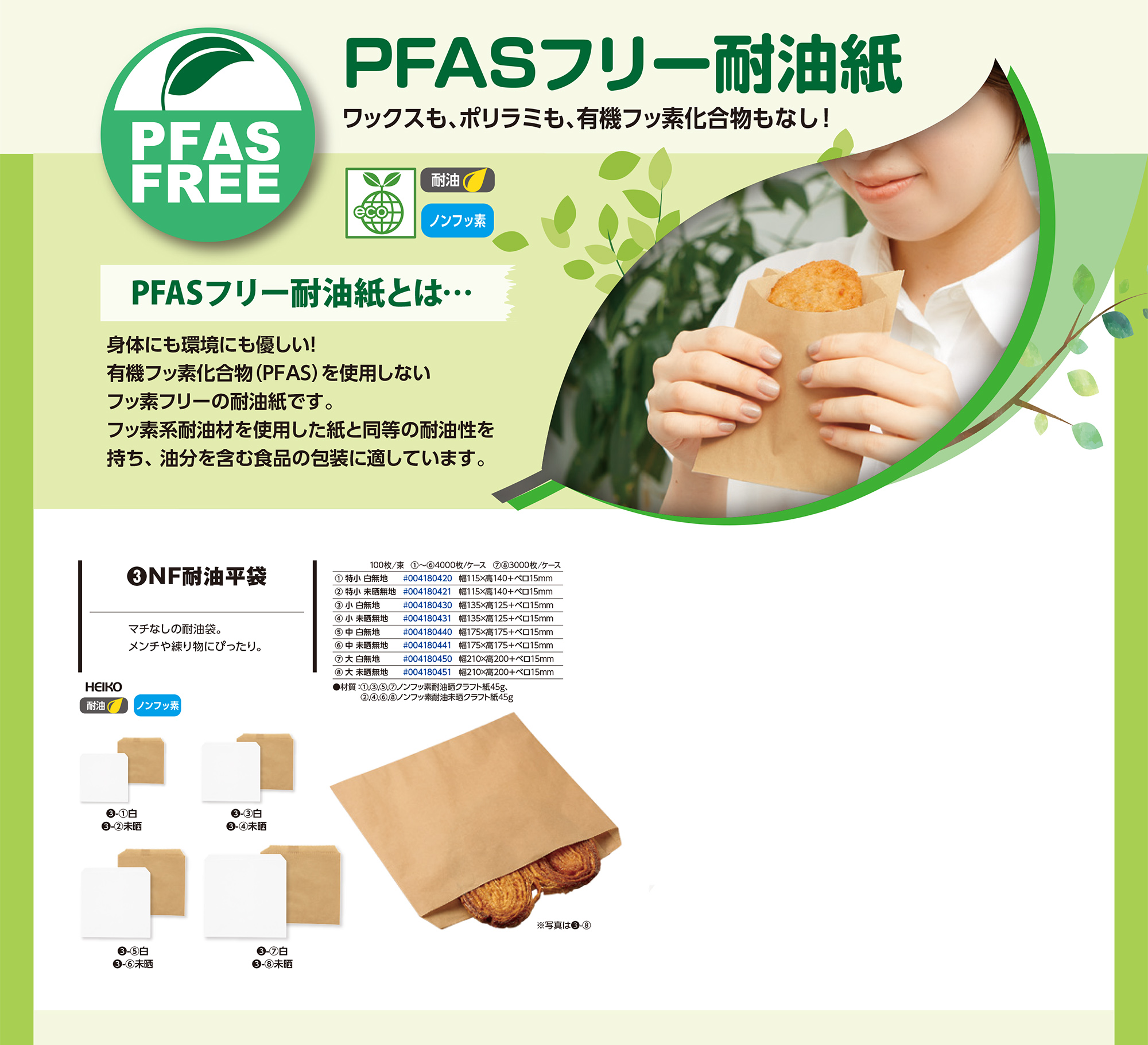 NF耐油平袋
