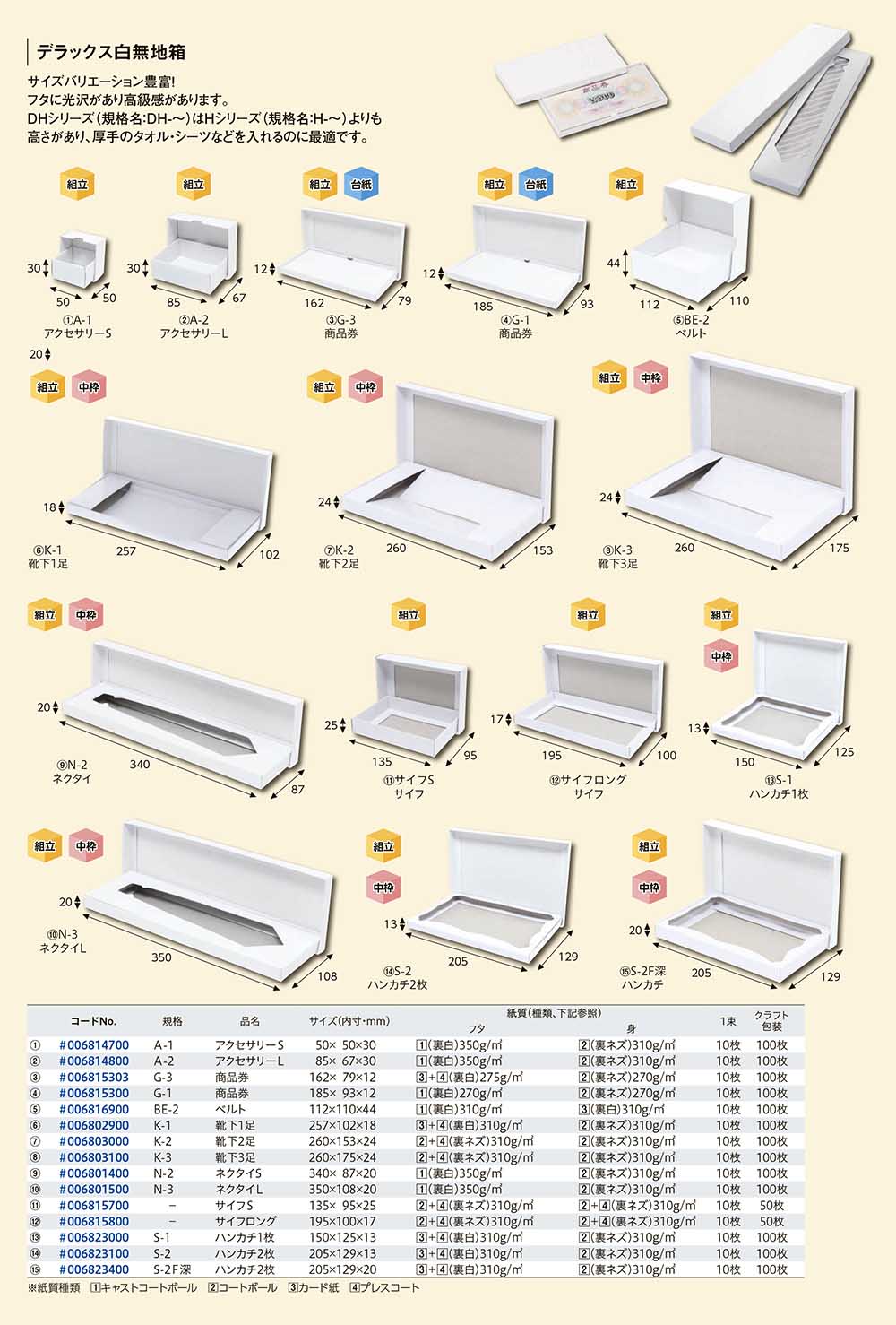 HEIKO デラックス白無地箱 小サイズ - 包装資材・食品容器のパックウェブ.ビズ