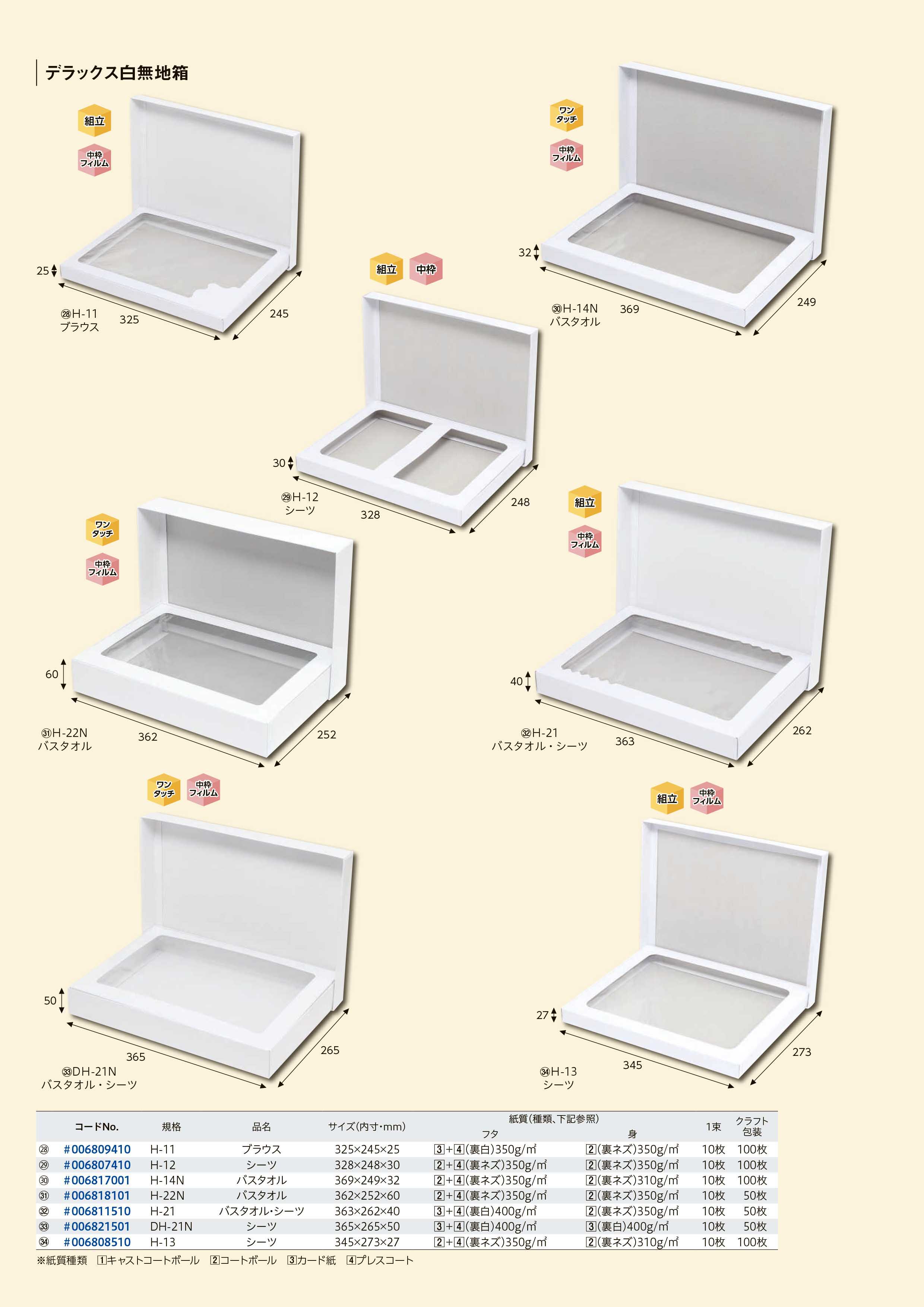 ケース販売HEIKO 箱 デラックス白無地箱 K-1 靴下1足用 006802900 1ケース(10枚入×10袋 合計100枚)