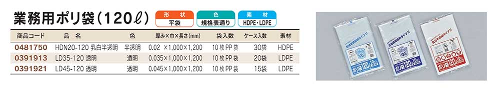 福助工業 業務用ポリ袋 120L