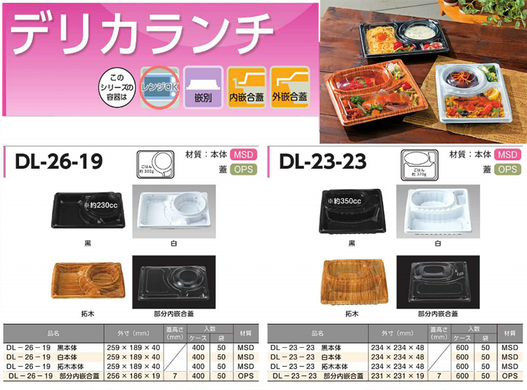 デリカランチシリーズ