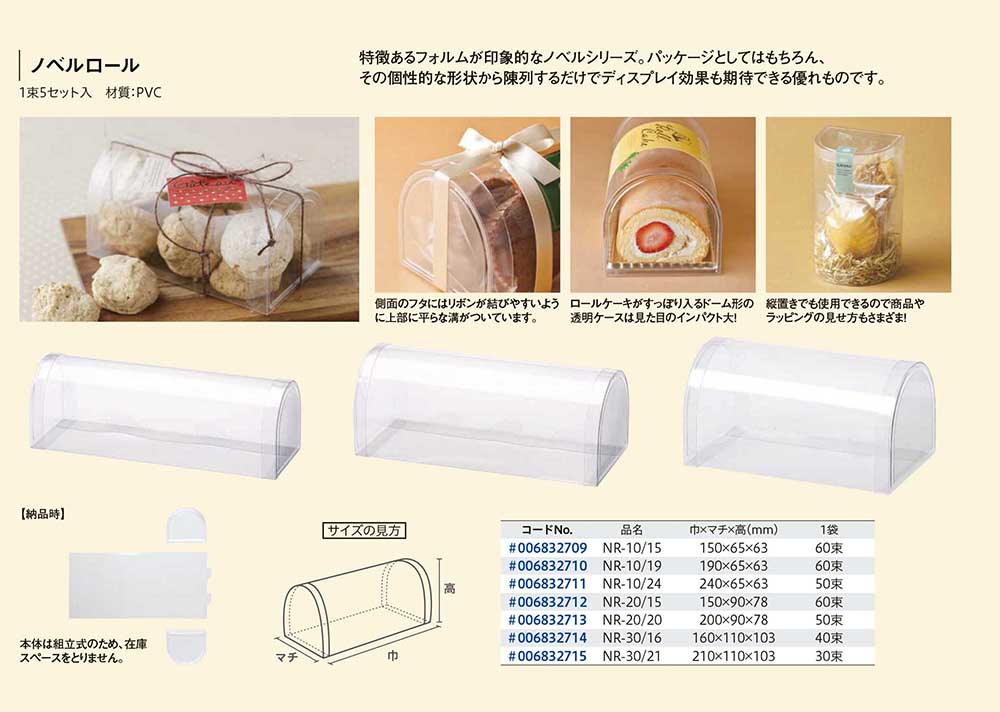 ノベルロール 【廃番商品】