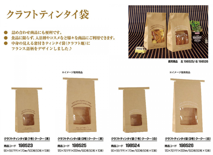 クラフトティンタイ袋