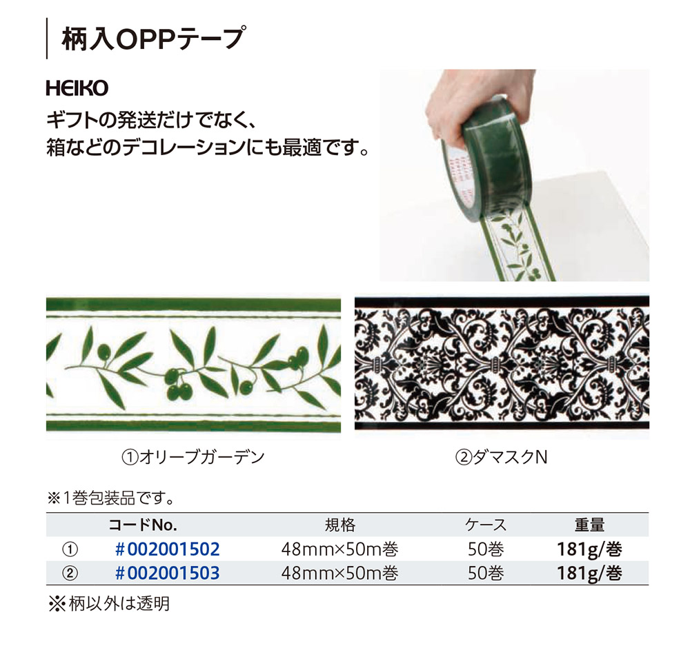 柄入OPPテープ