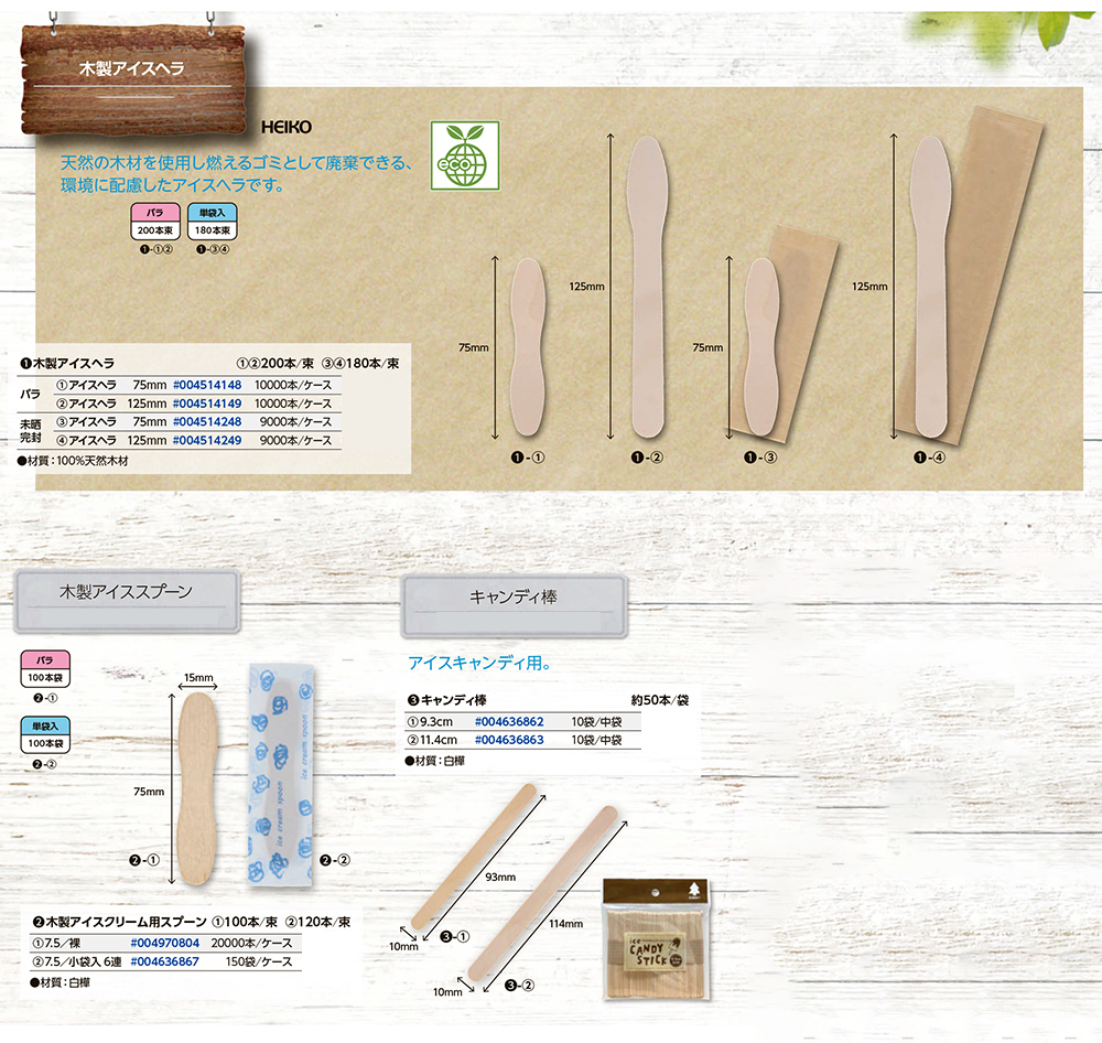 木製アイスクリームスプーン