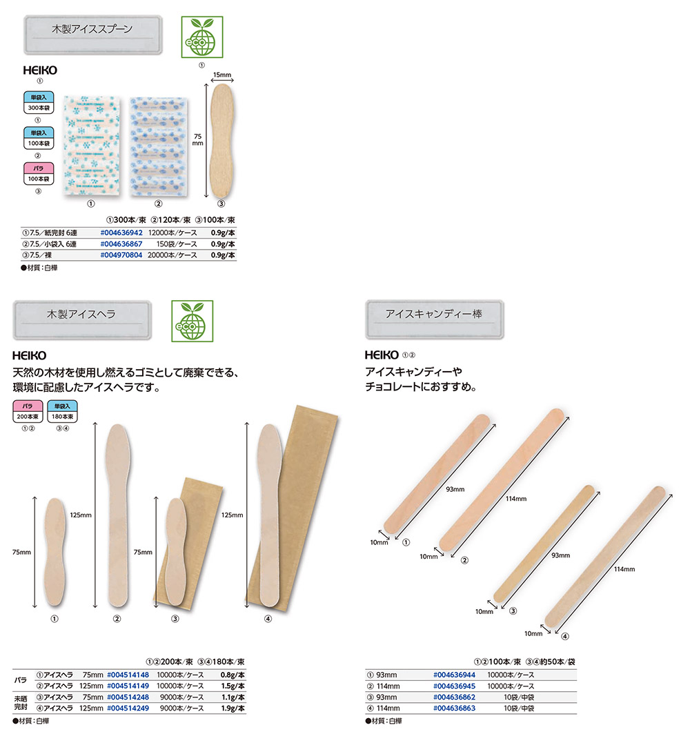 木製アイスクリームスプーン
