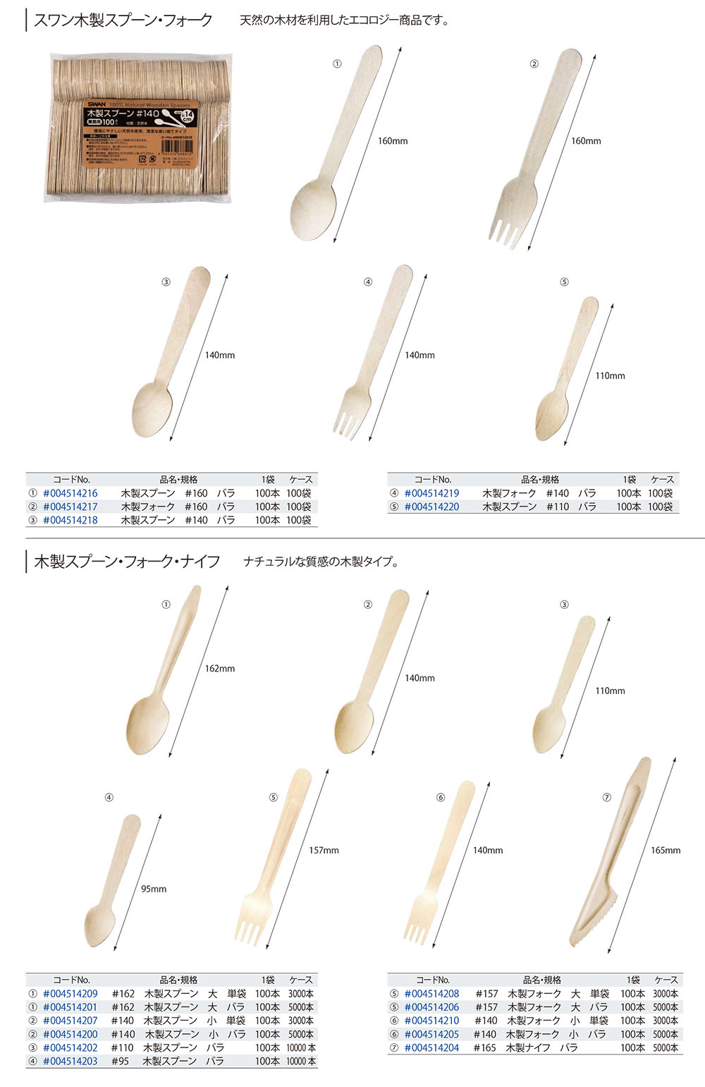木製スプーン・フォーク・ナイフ