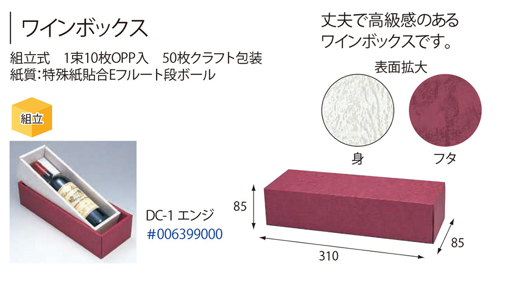 HEIKO ワインボックス