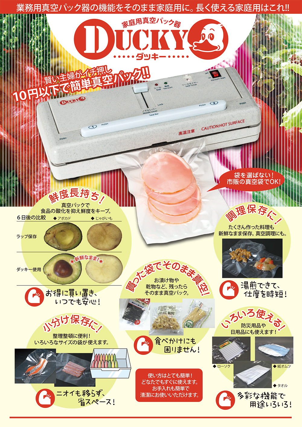 家庭用真空パック器 Ducky(ダッキー)