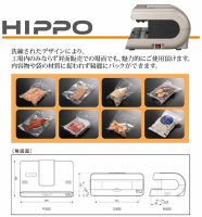 朝日産業　真空パックロボ　HIPPOの画像