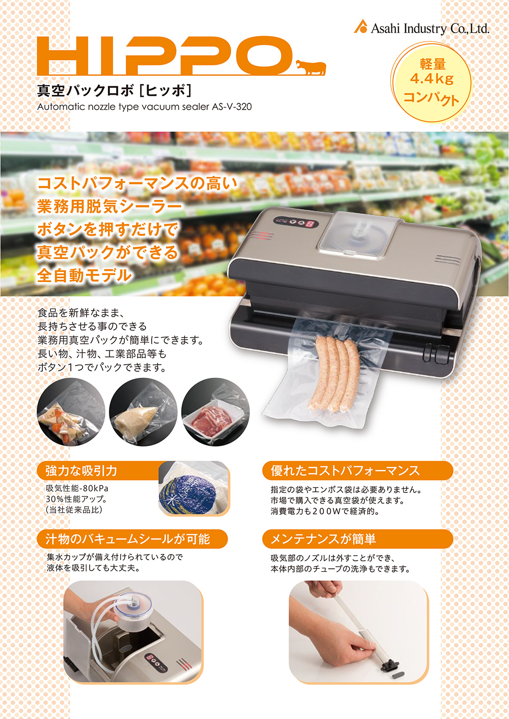 業務用真空パック器 HIPPO(ヒッポ)