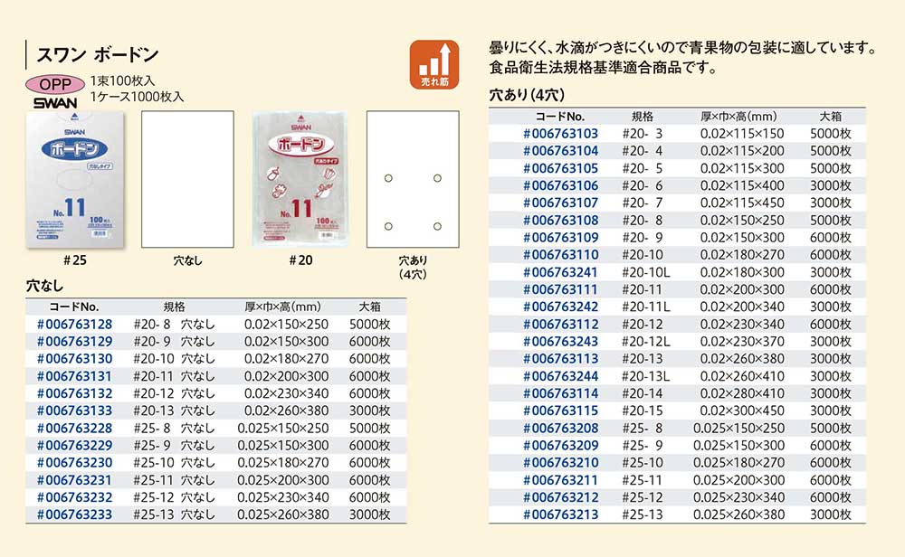 ブランドのギフト 6000枚 SWAN ボードン袋 #20-10 穴有 No.10 0.02 mm 厚 180 × 270 野菜出荷透明袋 シモジマ  Sモ 個人宅配送不可 代引不可