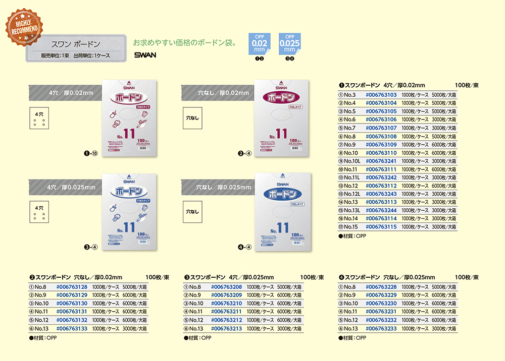 春の新作続々 ボードンパック ＃20 No.11 穴有り 6000枚 100×60P ＃20×200×300 ボードン袋 シモジマ SWAN 