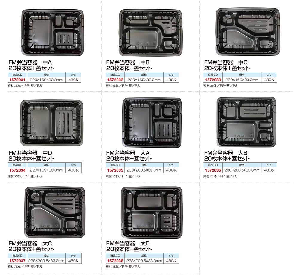 大黒工業 FM弁当容器