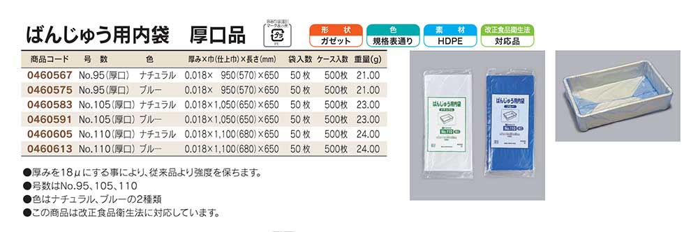 福助工業 ばんじゅう用内袋 厚口品