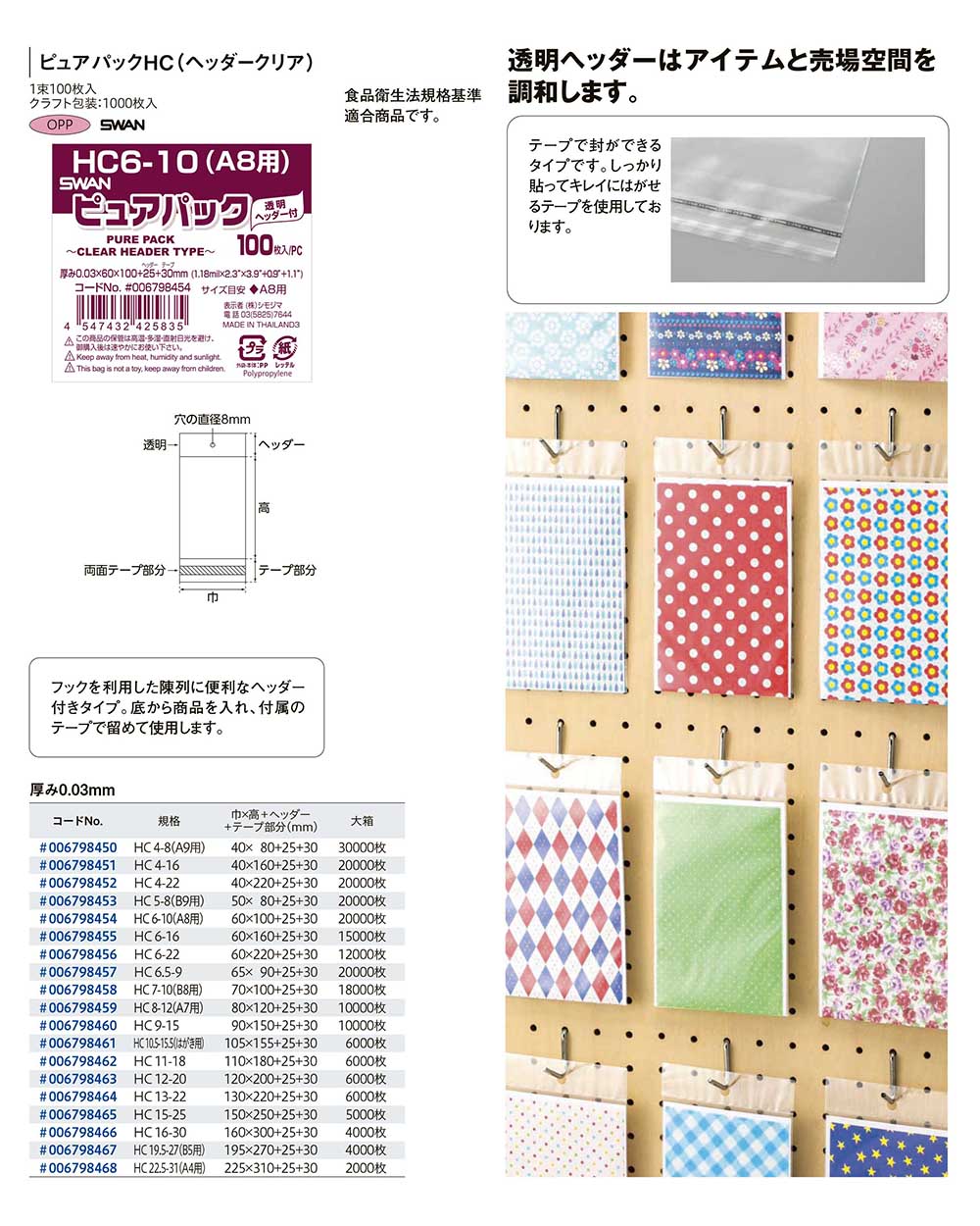 ピュアパック HC（ヘッダークリア） - 包装資材・食品容器のパックウェブ.ビズ