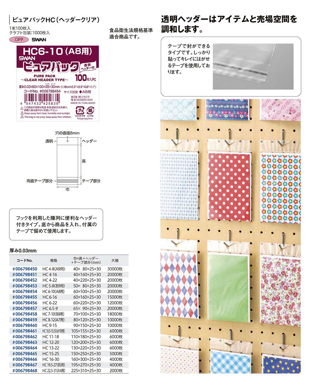 特価商品 OPP袋 80×60㎜ 100枚