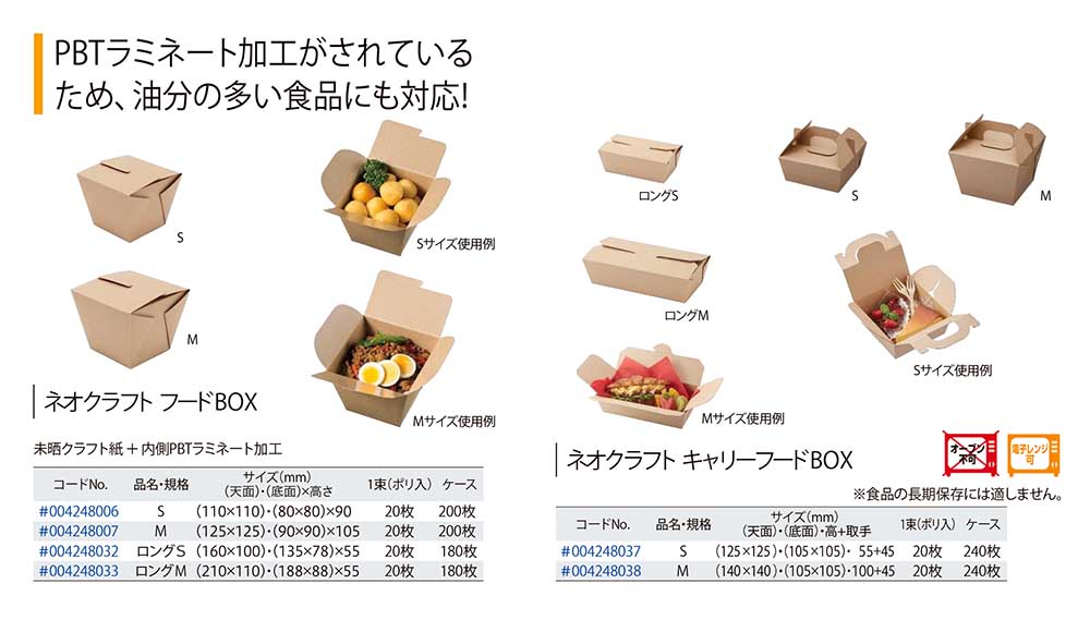 ネオクラフト フードBOX・キャリーフードBOX