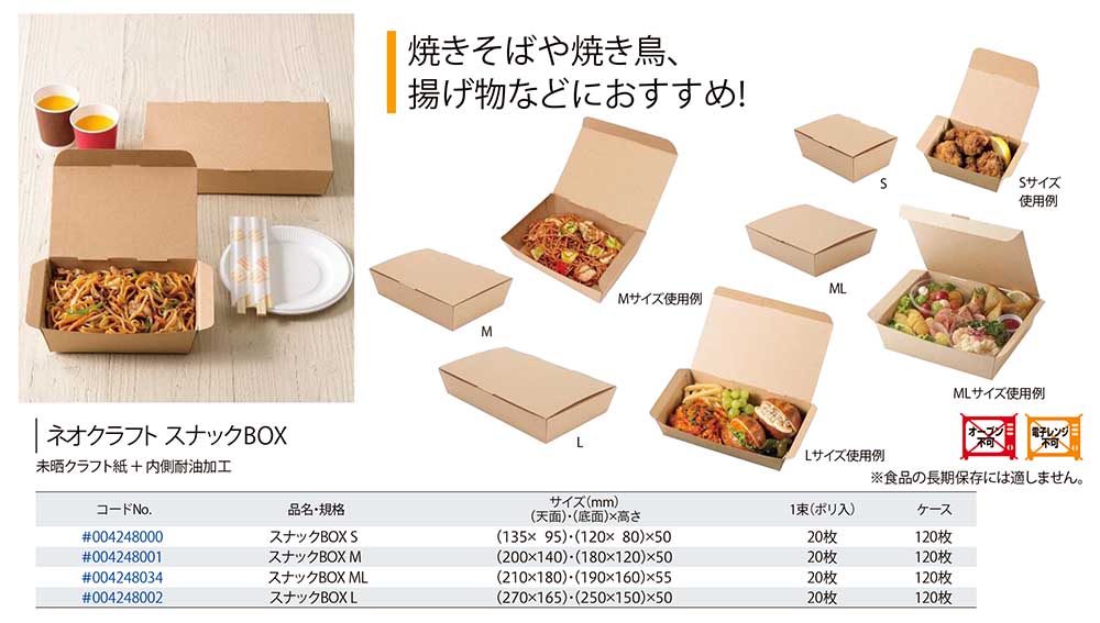 ネオクラフト スナックBOX - 包装資材・食品容器のパックウェブ.ビズ