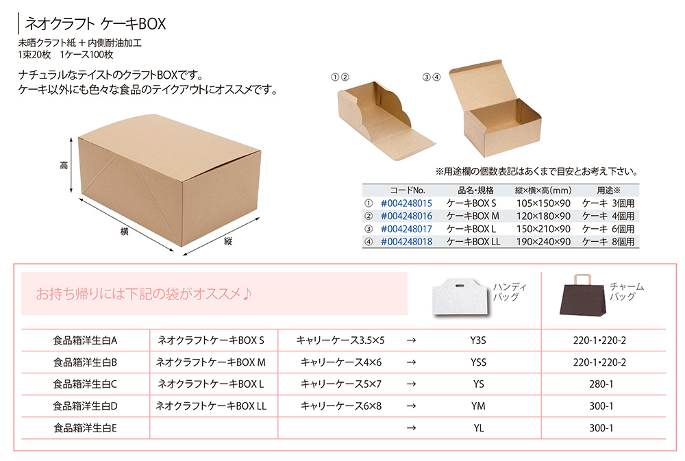 ネオクラフト ケーキBOX