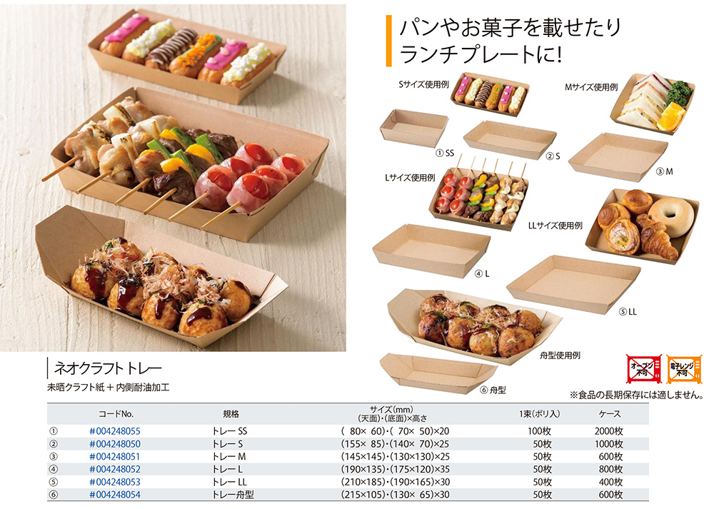 ネオクラフト トレー