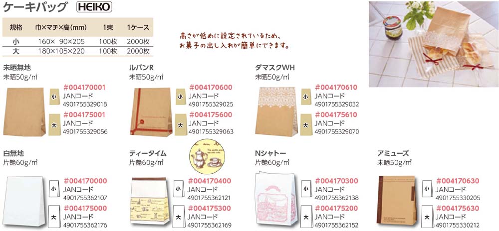 ケーキバッグ