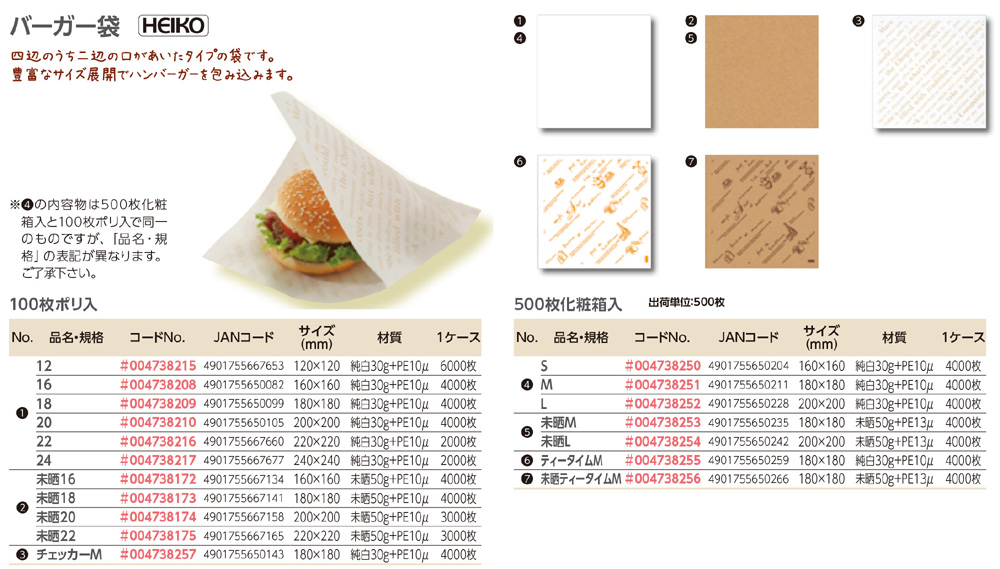 バーガー袋 24 未晒無地 100枚ポリ入858円 10周年記念イベントが