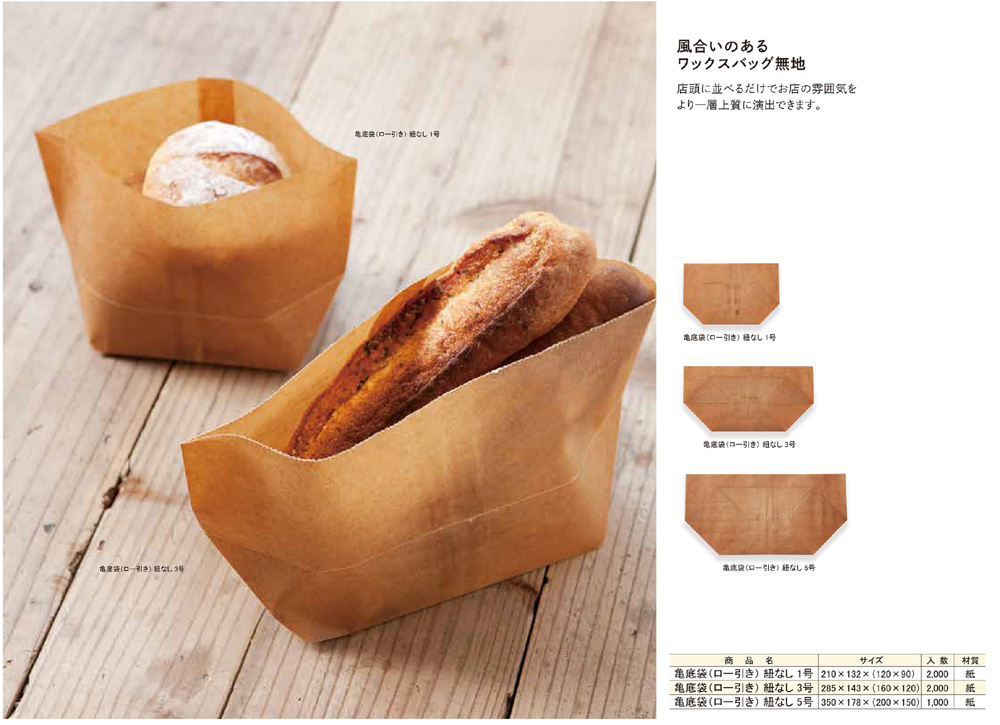 シンギ：亀底袋(ロー引き) 【廃番商品】