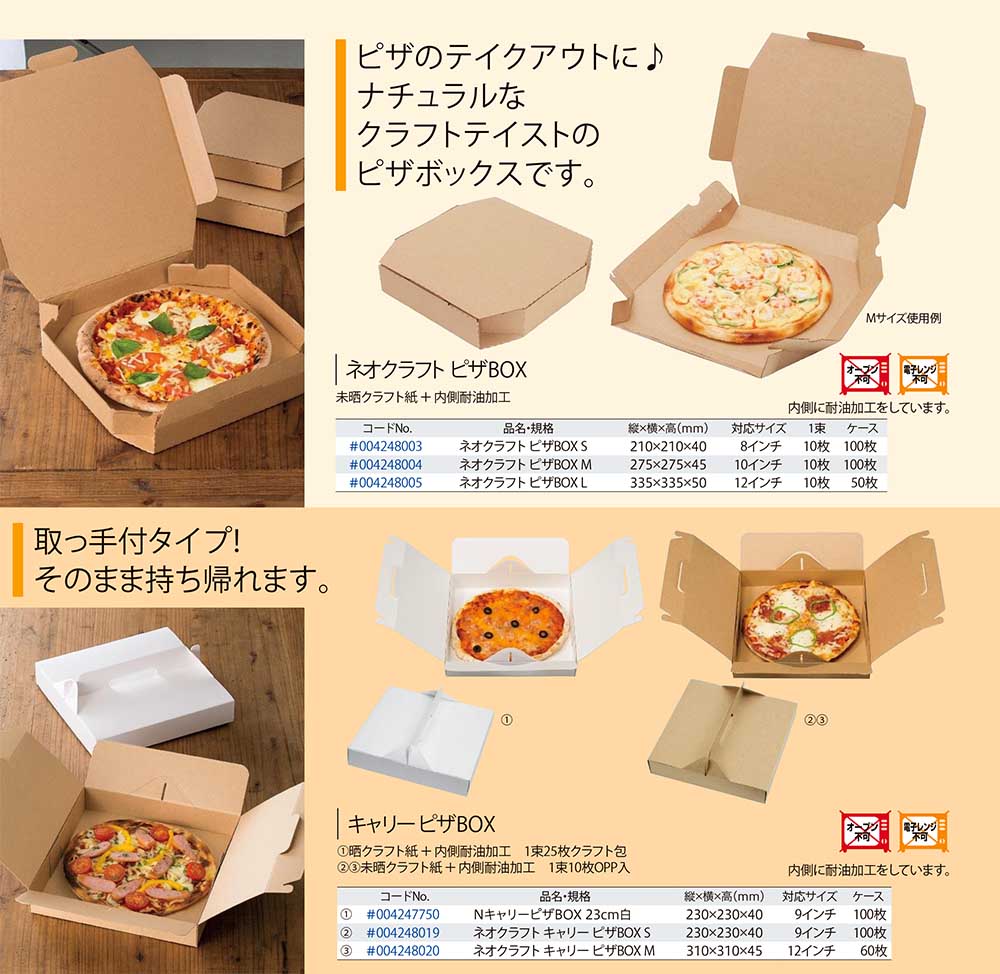 HEIKO：ネオクラフト ピザBOX - 包装資材・食品容器のパックウェブ.ビズ