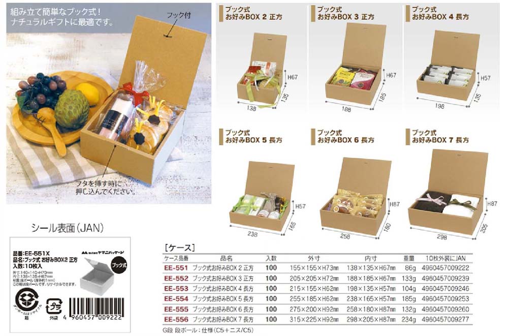 ブック式お好み箱 - 包装資材・食品容器のパックウェブ.ビズ